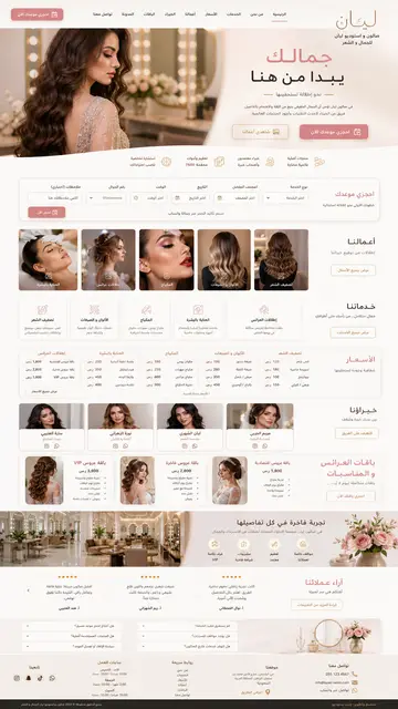 Beauty salon full website demo thumbnail