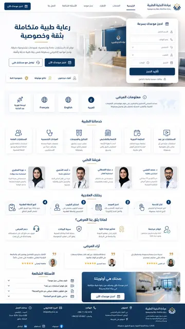 Clinic full website demo thumbnail