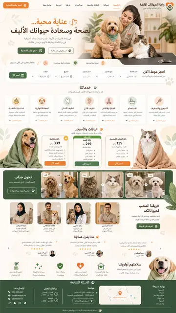 Veterinary full website demo thumbnail